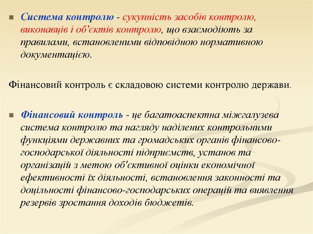Контроль бюджету