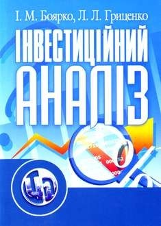 Інвестиційний аналіз